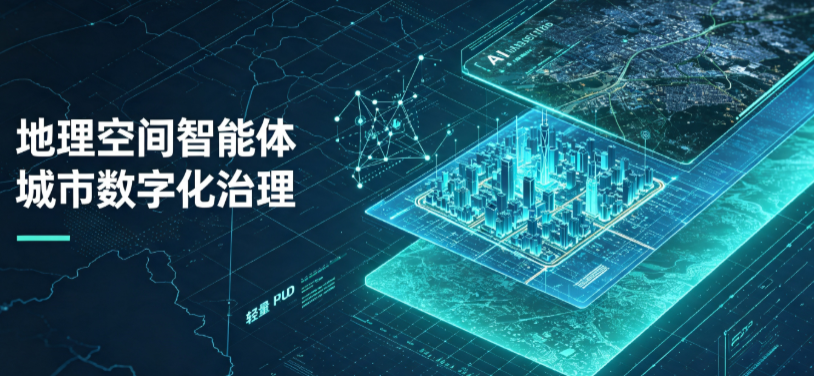 灞桥区地理 AI 智能体 Geo 优化落地城市全域治理，多维空间驱动精细化管理