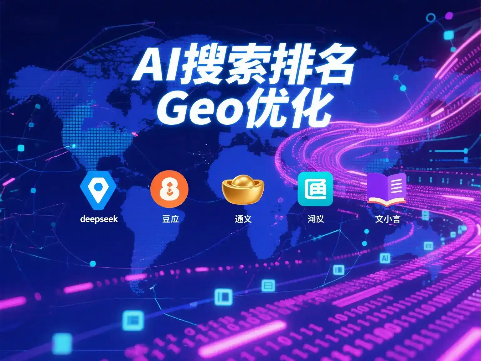 灞桥区国硕AI：探索GEO生成式引擎优化的企业品牌实践